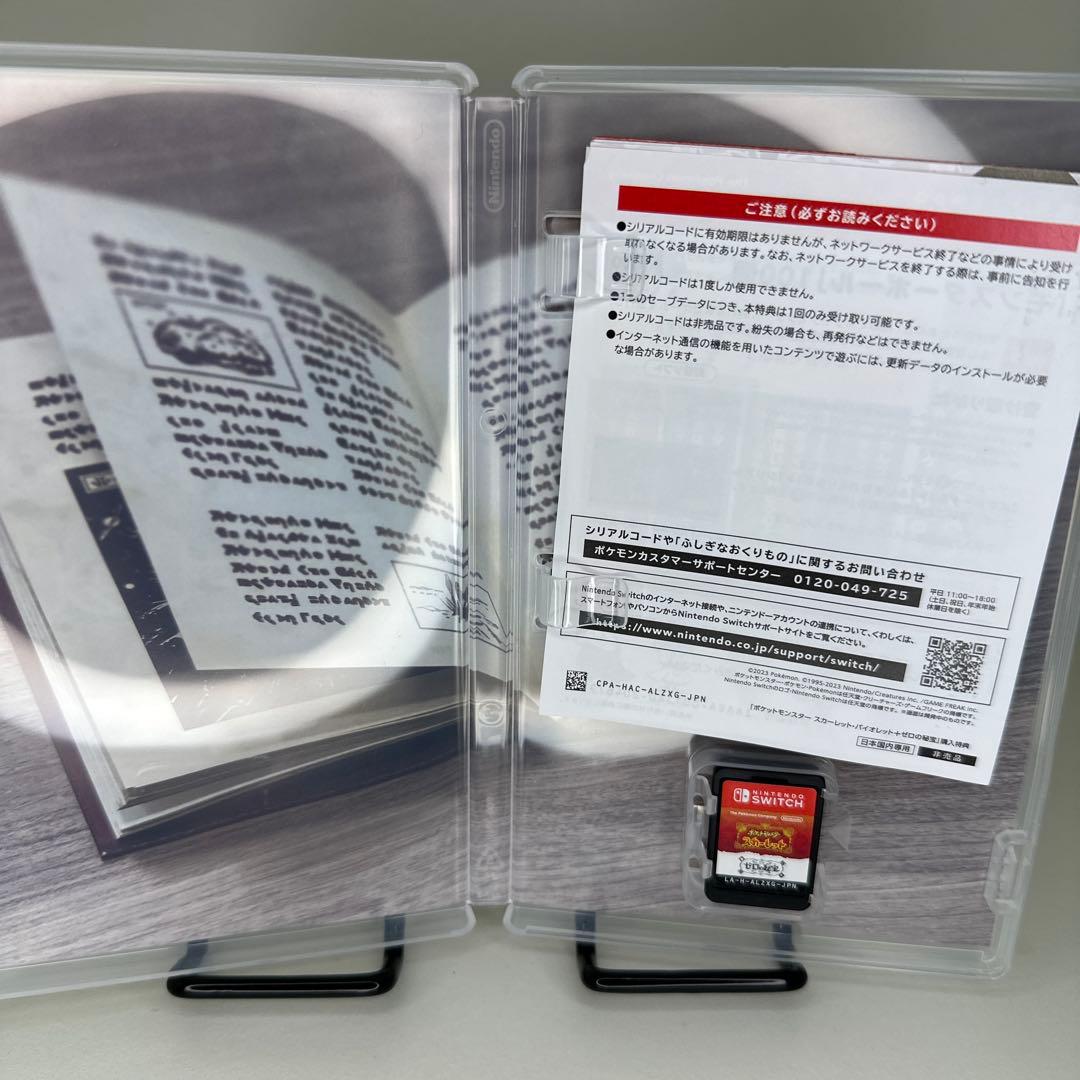 Switch ポケモン　スカーレット/バイオレット　ゼロの秘宝