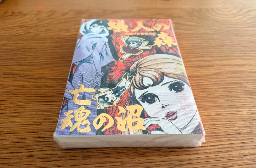 怪奇貸本奇談 19 谷ゆきお 蟻人の森/亡魂の沼