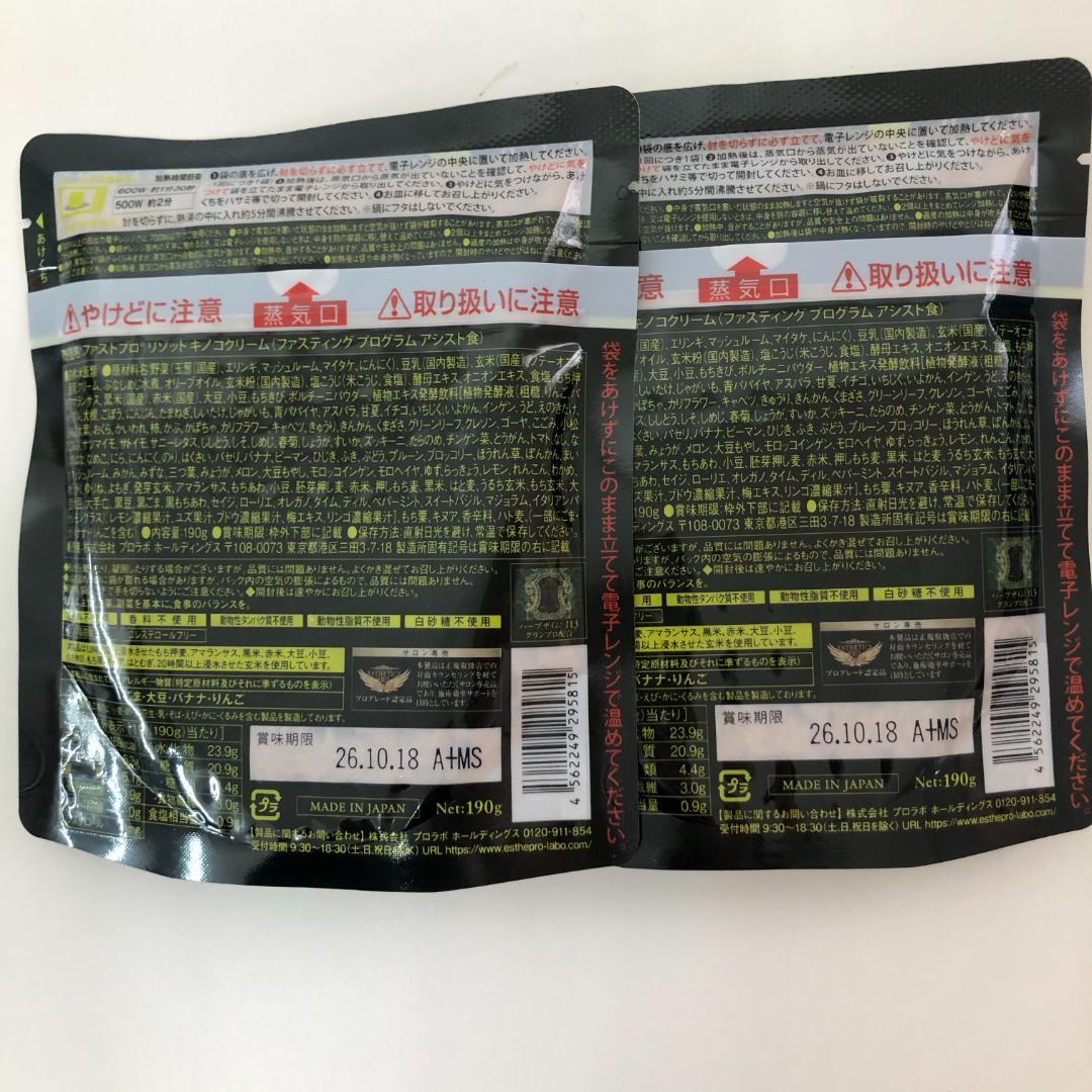 エステプロラボ 2個セット ミール ファストプロミール 10食 10袋入