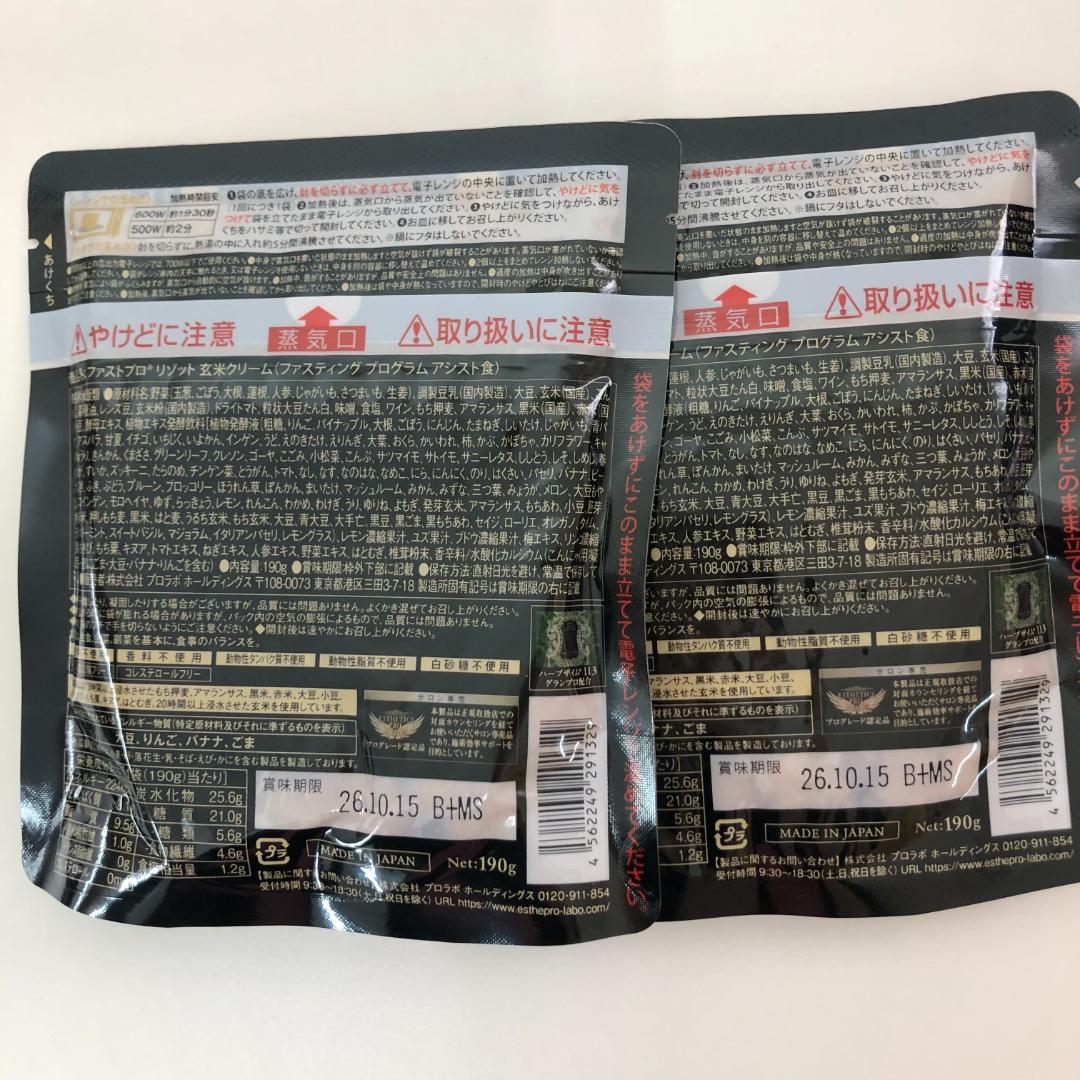 エステプロラボ 2個セット ミール ファストプロミール 10食 10袋入