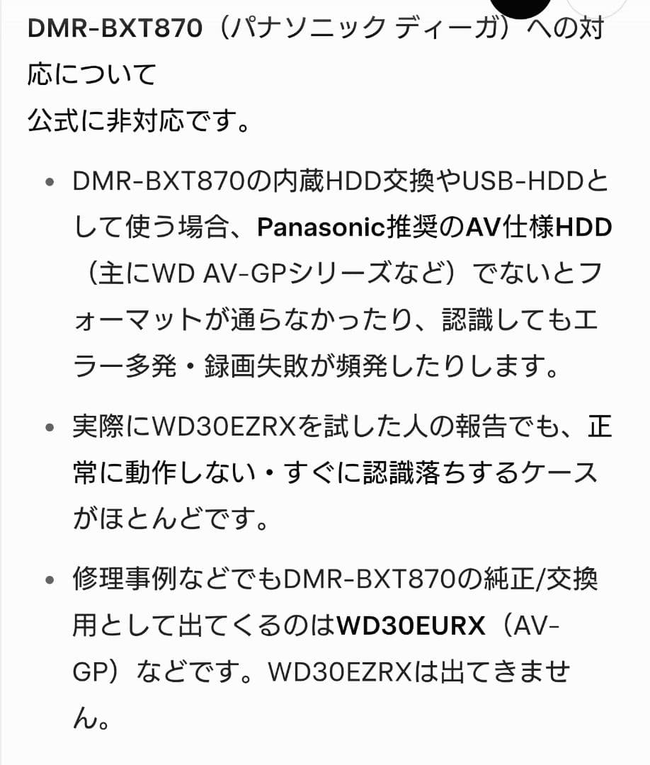 1/25迄/3TB/パナソニック/DMR-BXT870/全録/3番組同時録画