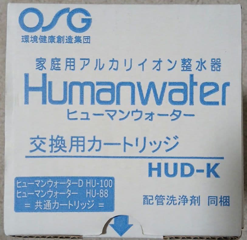 ヒューマンウォーター HUD-K 交換用カートリッジ