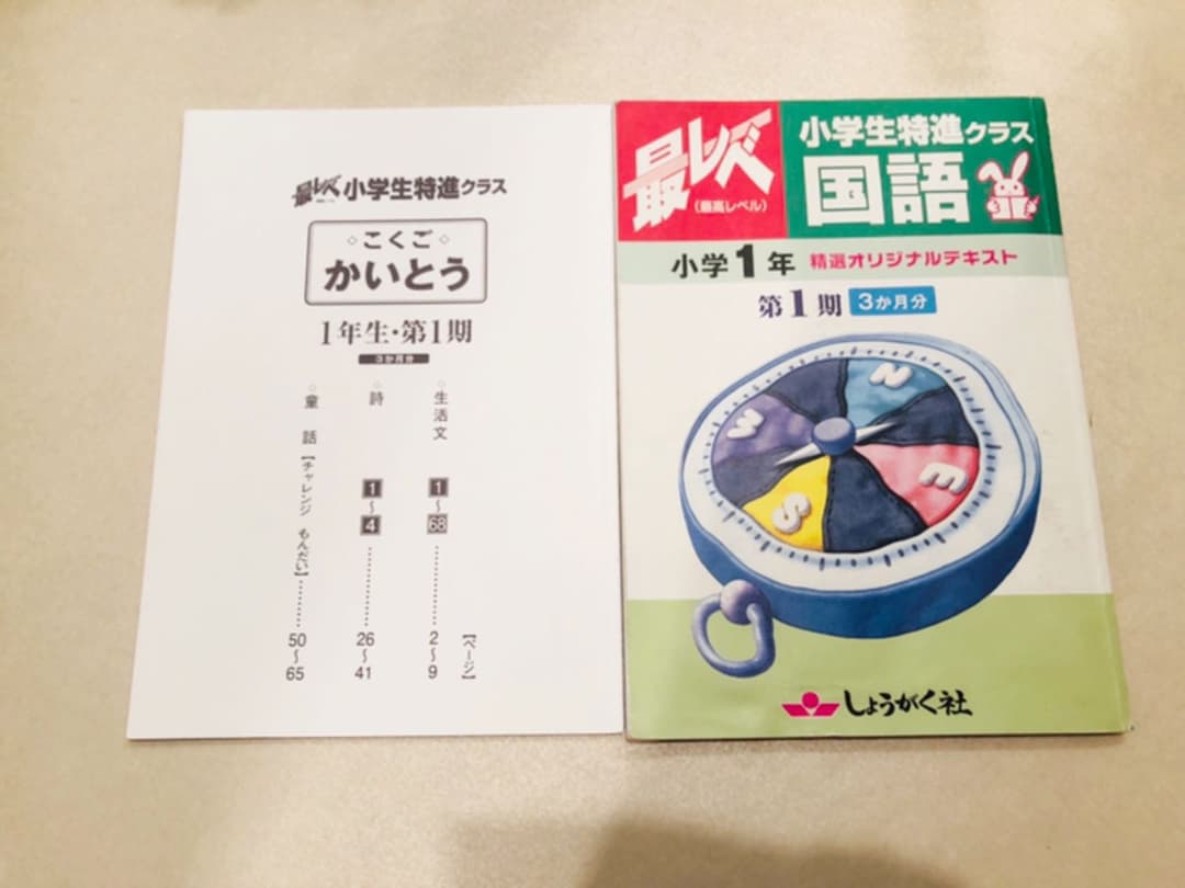 しょうがく社 奨学社 オリジナルテキスト 最レベ 一年生 第１期 特進クラス