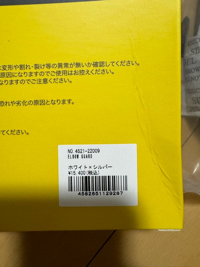 セラミックパワーギア　エルボーガード　フットガード