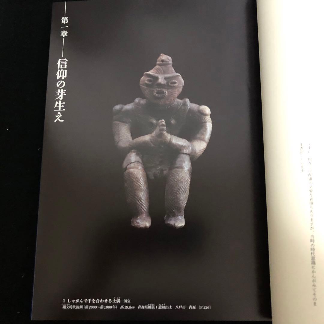 「日本美術全集 第11巻 テーマ巻2 信仰と美術」月報付