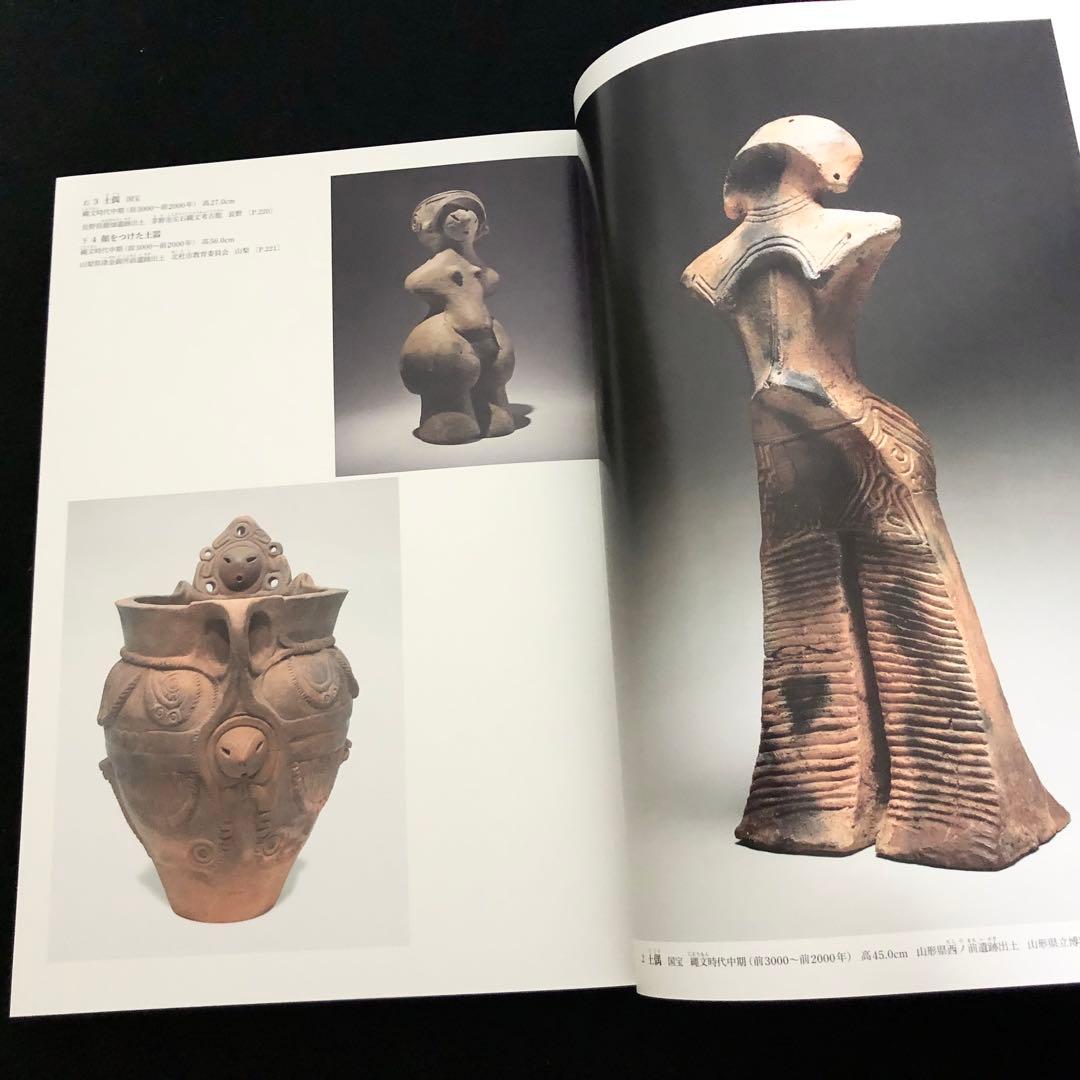 「日本美術全集 第11巻 テーマ巻2 信仰と美術」月報付