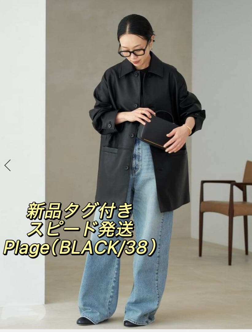◉今季新品/ラスト1点❗️ Plage Leather Like Car コート