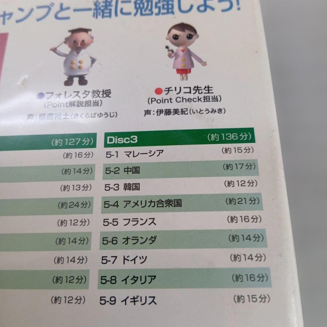 どきどきキャンプの中学社会 地理 DVD5枚セット(598分)