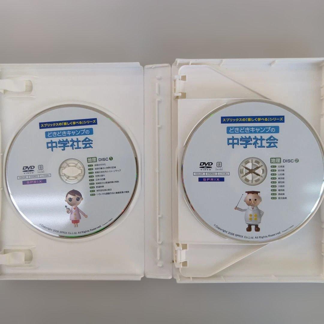 どきどきキャンプの中学社会 地理 DVD5枚セット(598分)