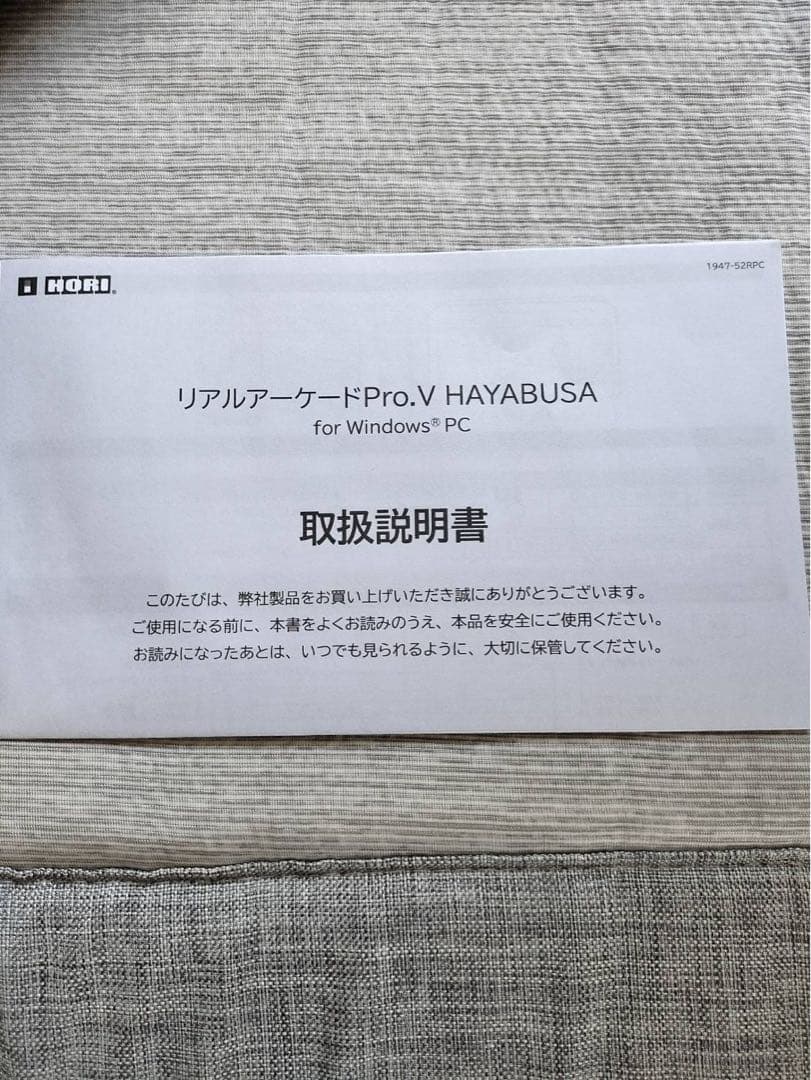 リアルアーケードPro.V HAYABUSA for Windows