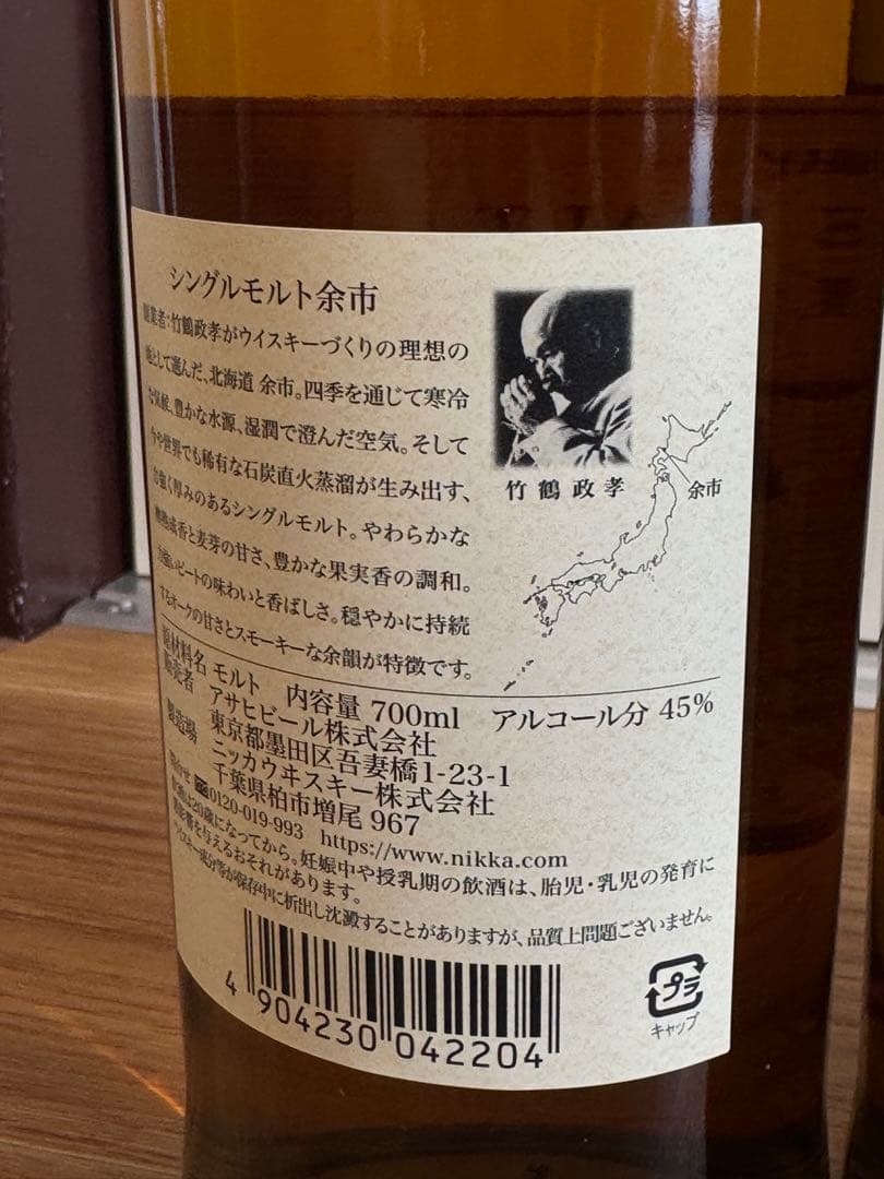 山崎、竹鶴、宮城峡、余市　ウイスキー未開封