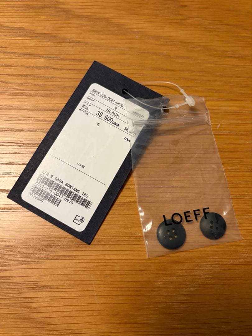 お値下げ！LOEFF ウールギャバ ボンタントラウザー ブラック サイズ2