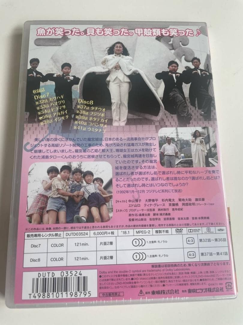 2DVD うたう!大龍宮城 VOL.4 初回封入特典付き 東映ビデオ