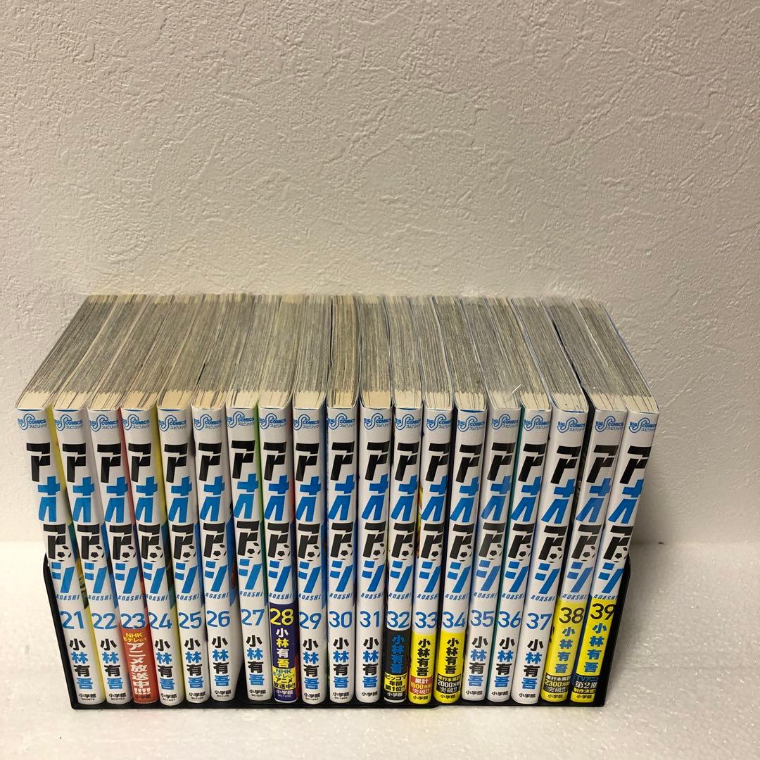 ※値下げ　『アオアシ』 既刊全巻セット 1-39巻