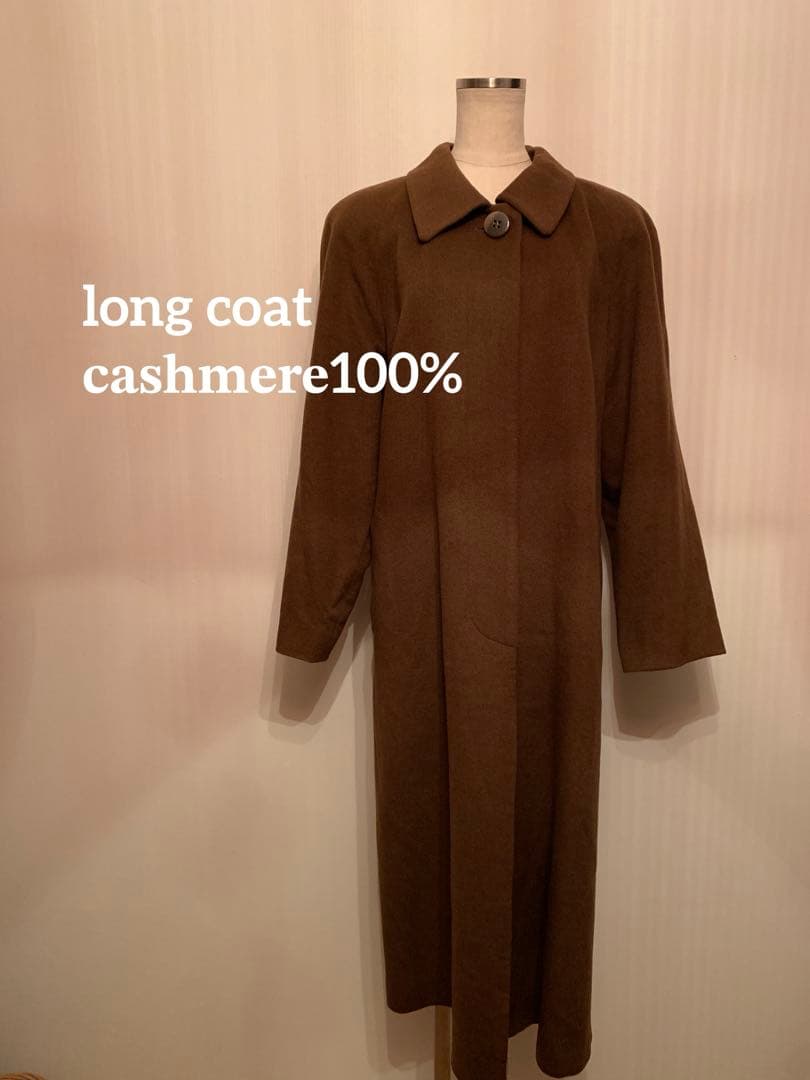 高等級 カシミヤ100% ロングコート ブラウン