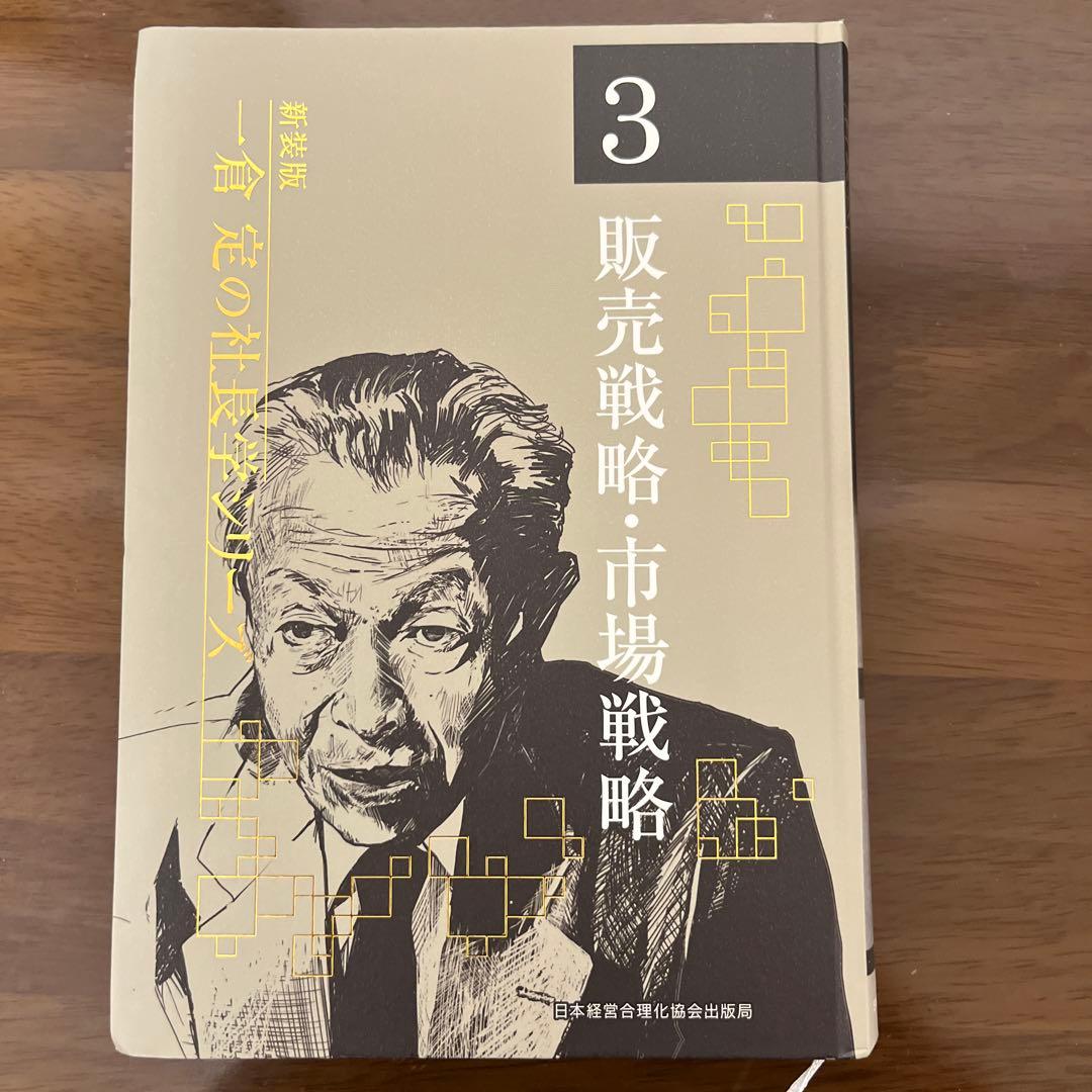 販売戦略・市場戦略