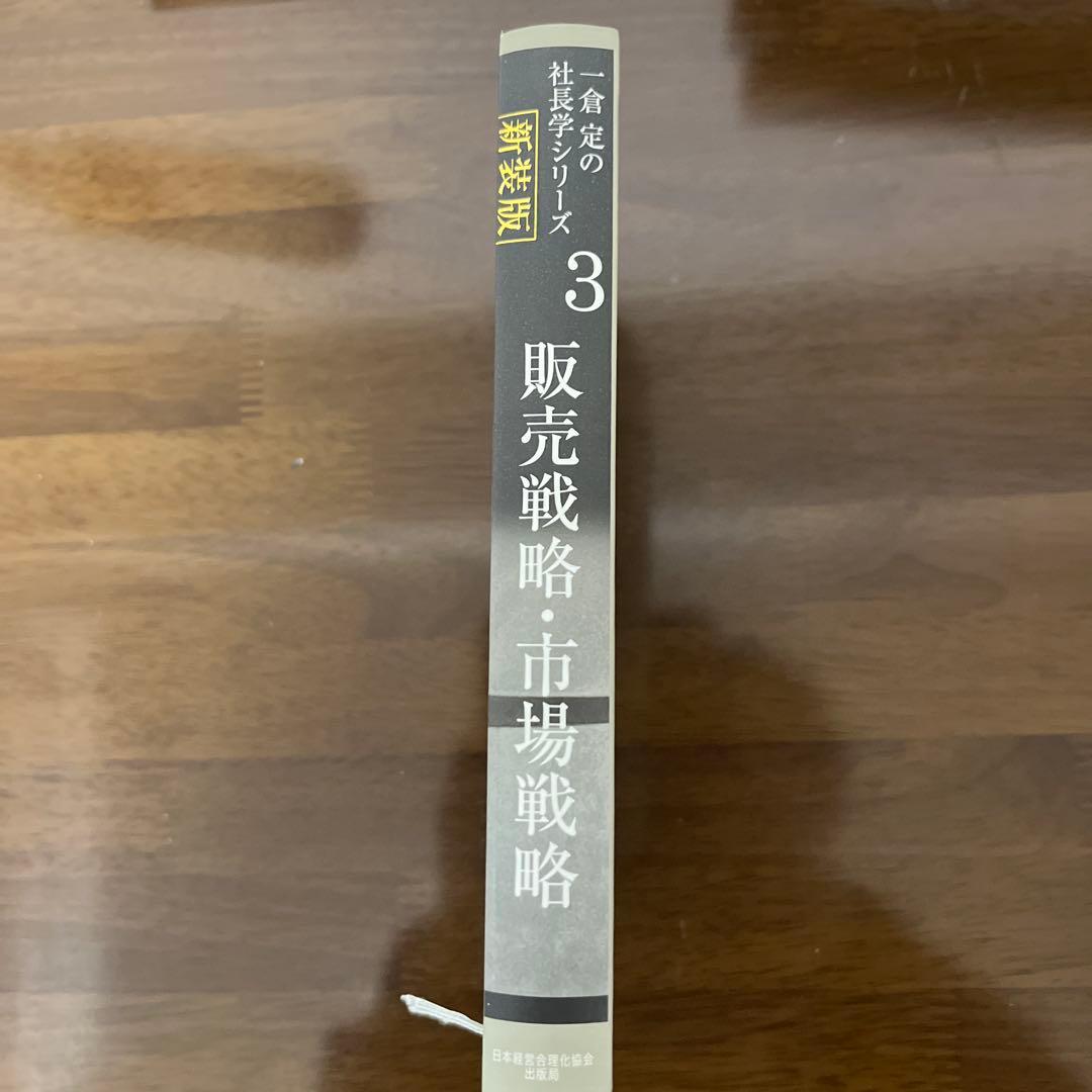 販売戦略・市場戦略