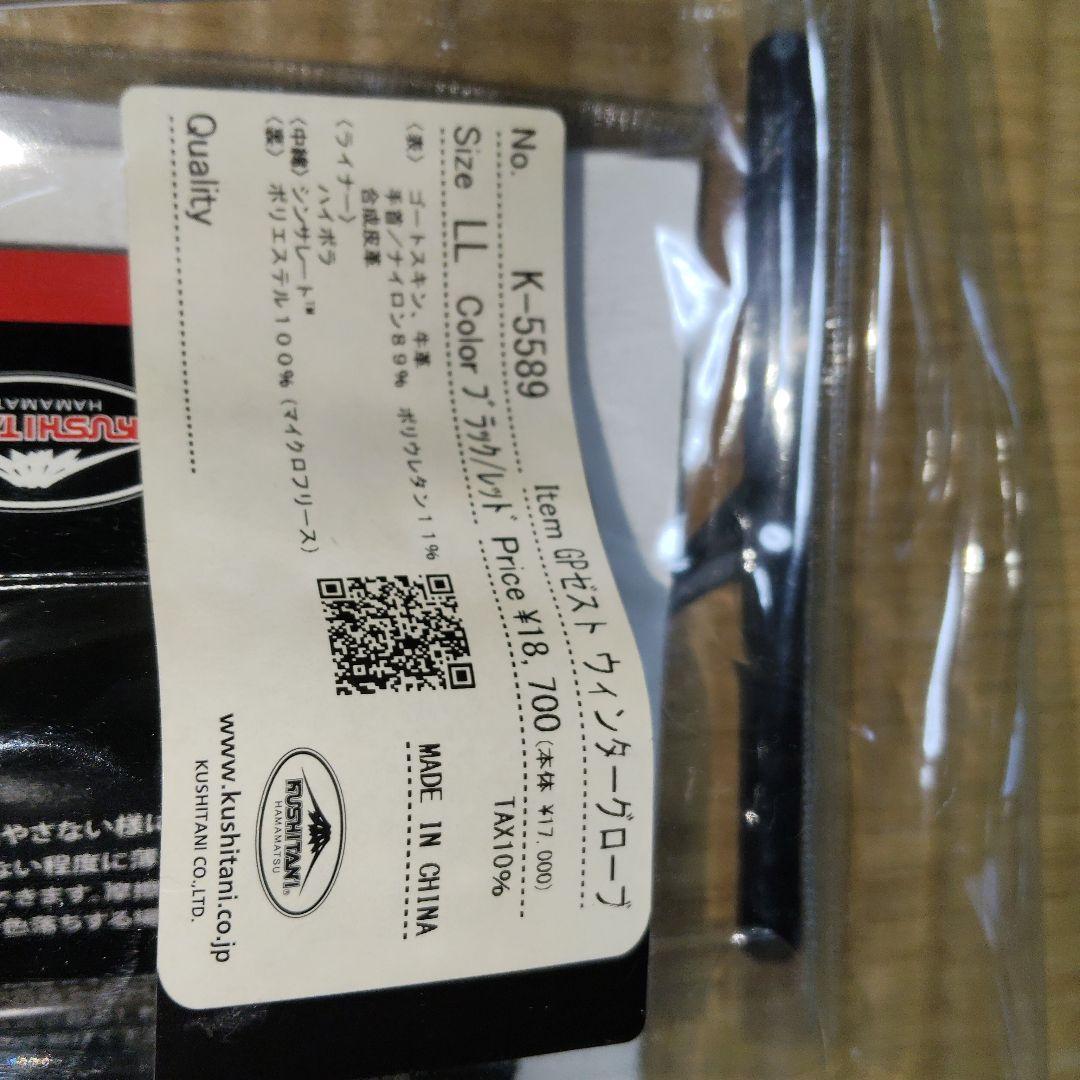 クシタニ　K-5589 GPゼスト ウインターグローブ LL 　美品