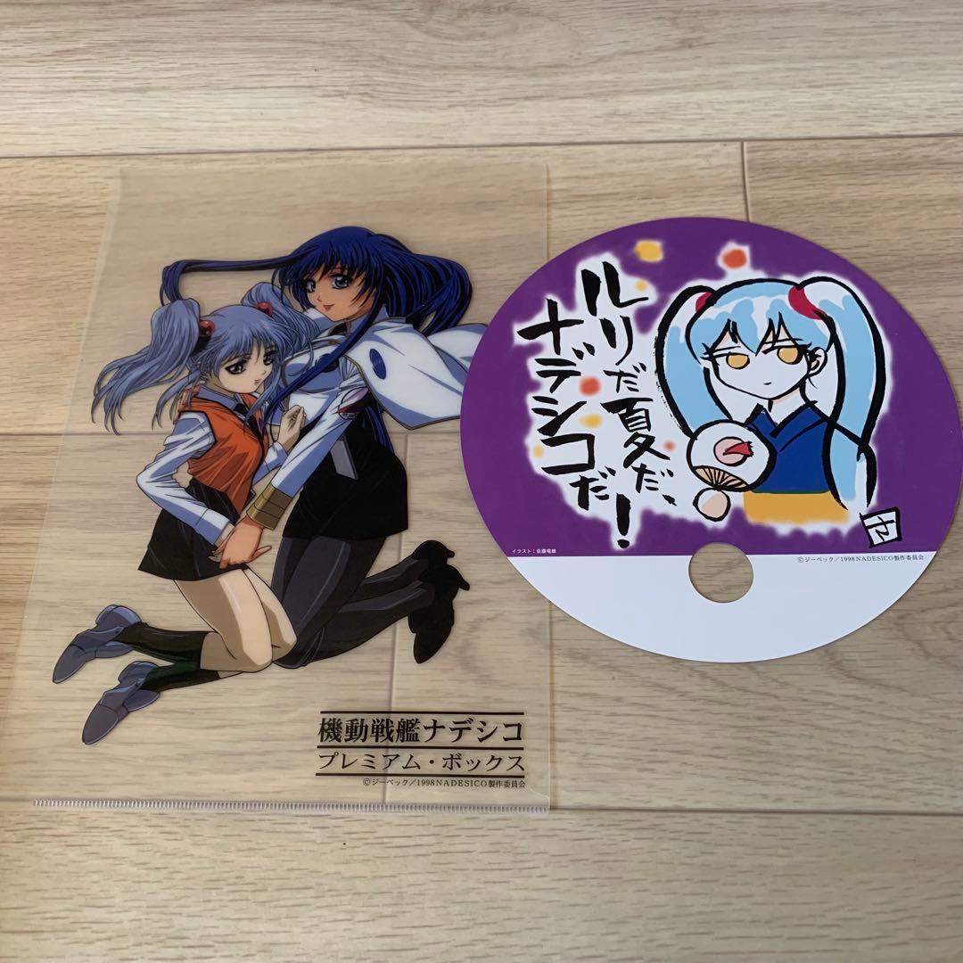 機動戦艦ナデシコ プレミアムボックス