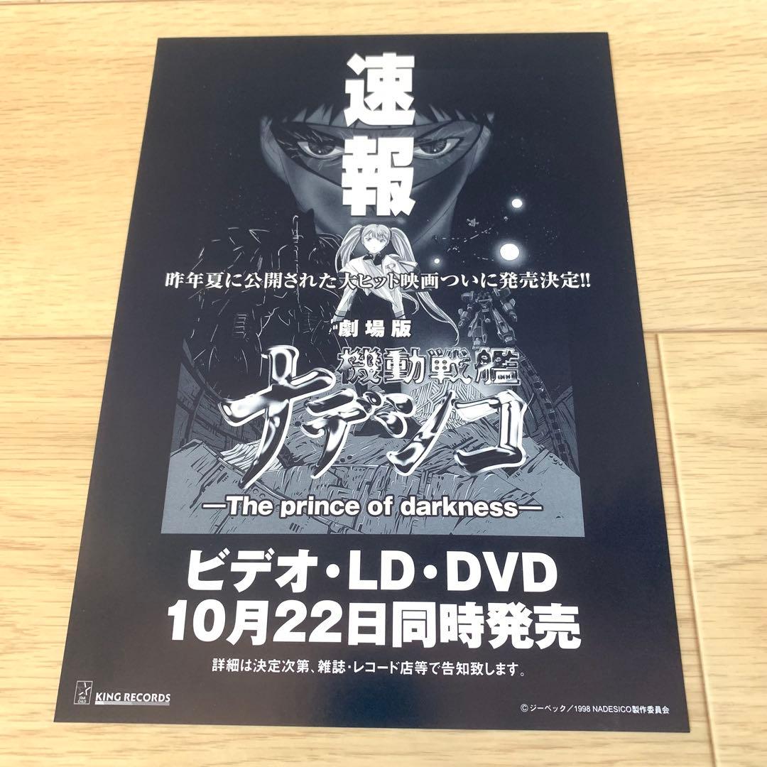 機動戦艦ナデシコ プレミアムボックス