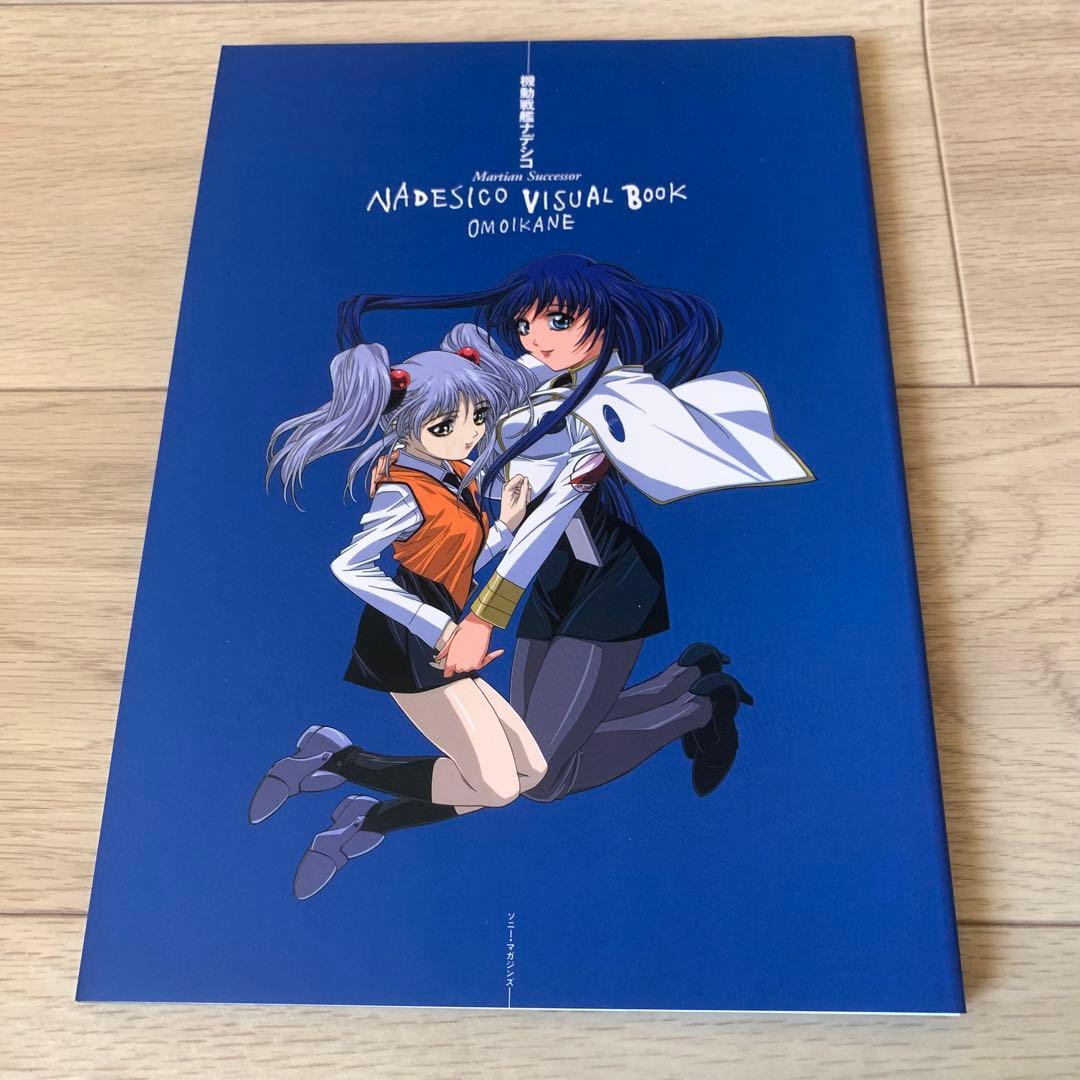 機動戦艦ナデシコ プレミアムボックス