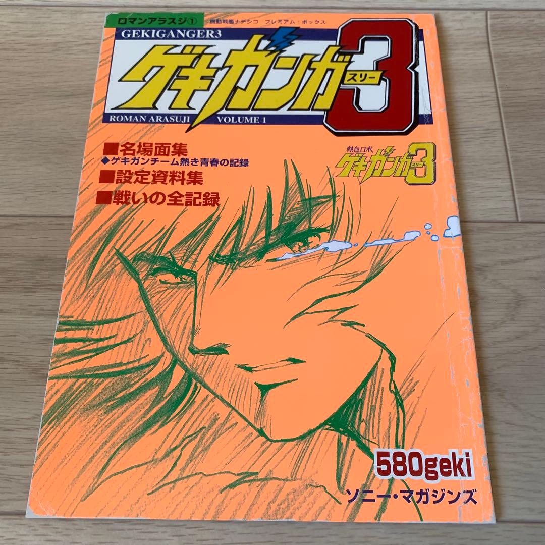 機動戦艦ナデシコ プレミアムボックス