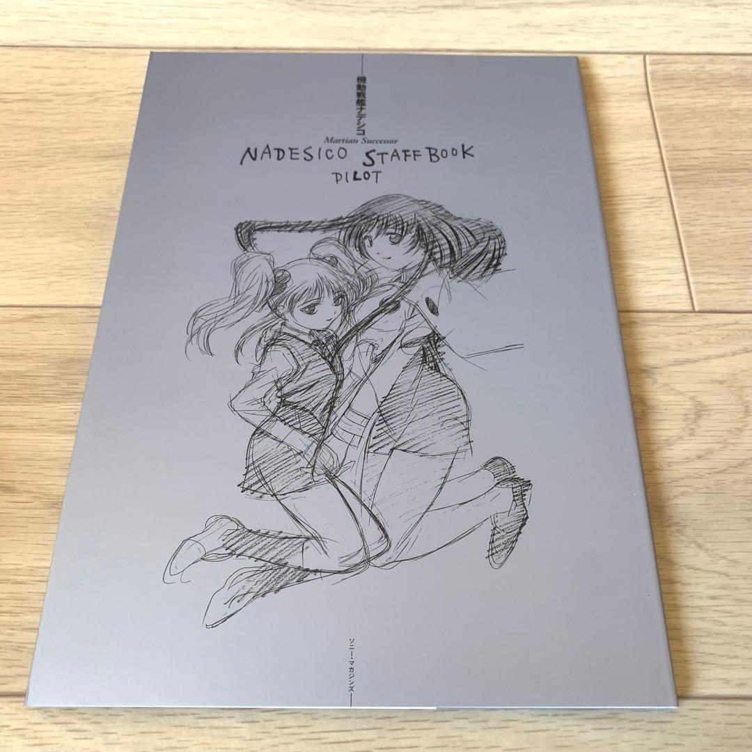 機動戦艦ナデシコ プレミアムボックス