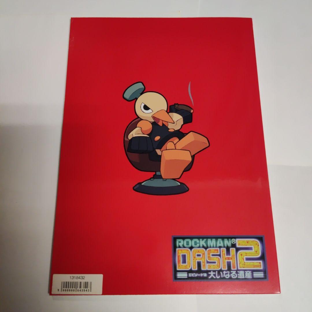 CAPCOM SPECIAL SELECTION ロックマンDASH 2