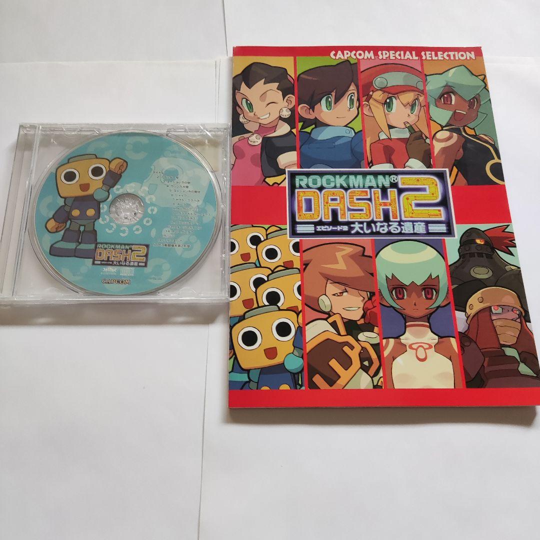 CAPCOM SPECIAL SELECTION ロックマンDASH 2