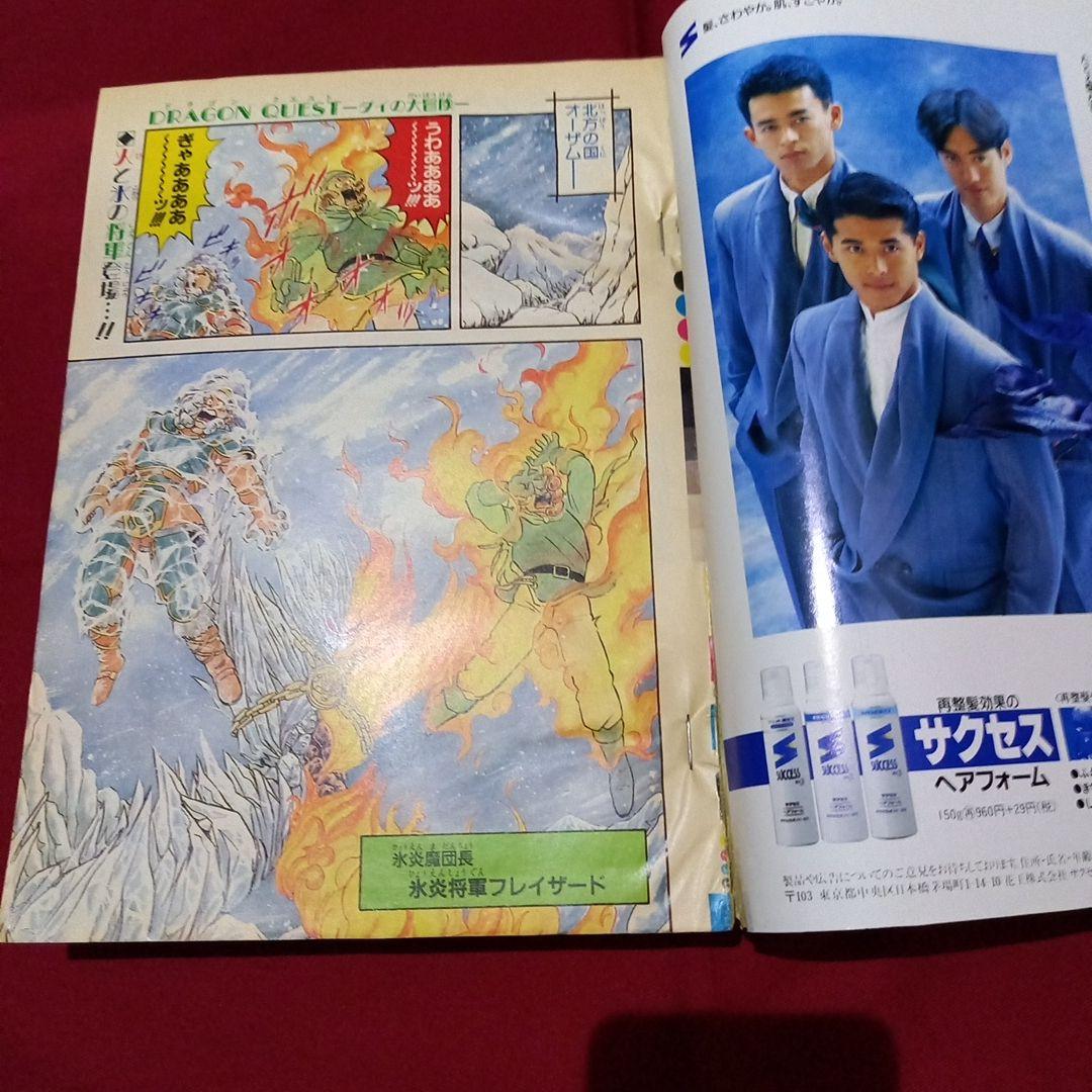 【美品】週刊 少年 ジャンプ 1990年 23号 漫画 アニメ