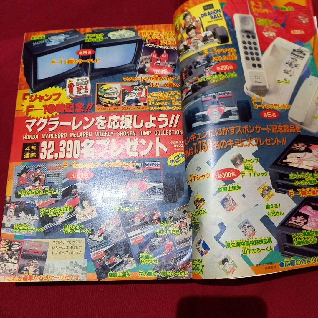 【美品】週刊 少年 ジャンプ 1990年 23号 漫画 アニメ