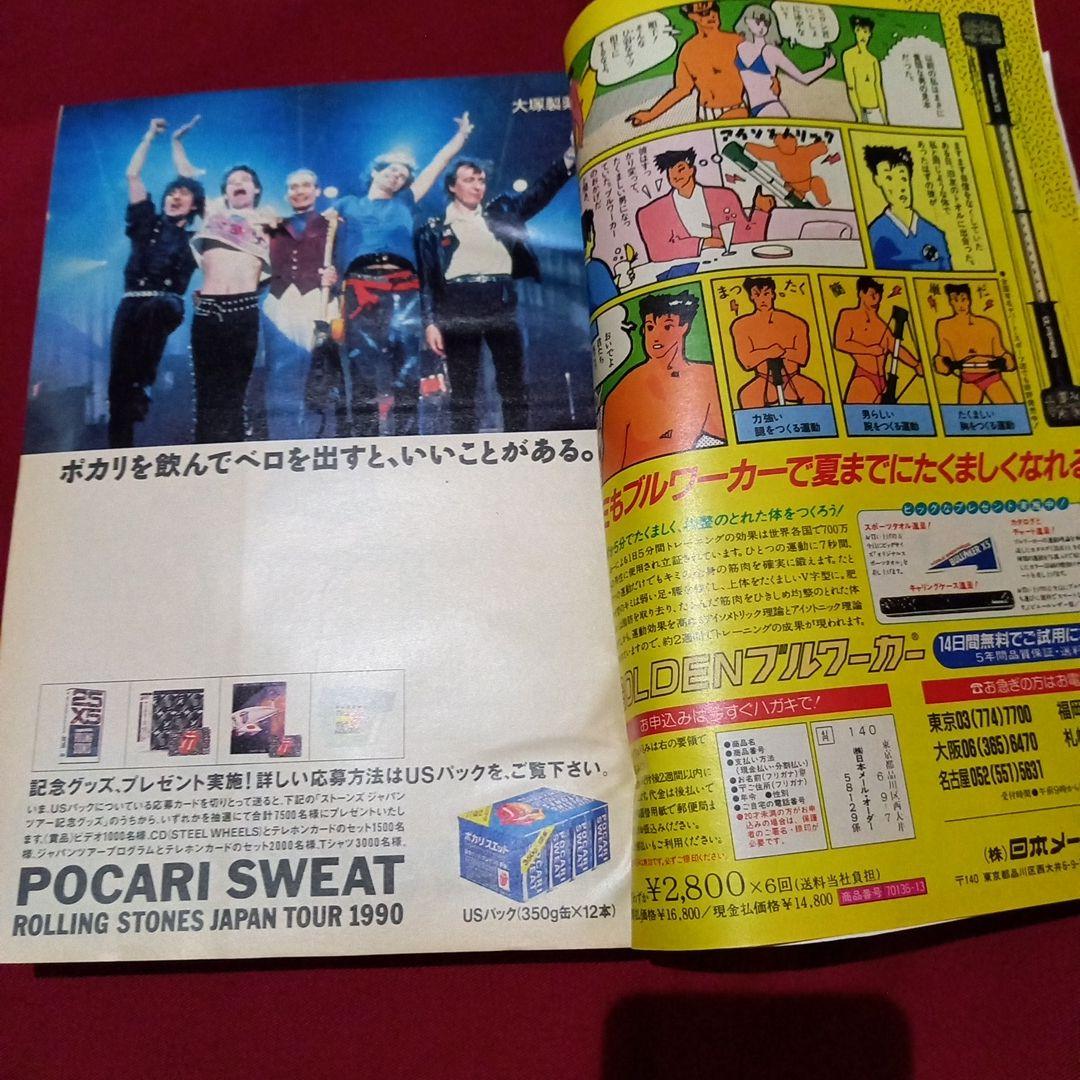 【美品】週刊 少年 ジャンプ 1990年 23号 漫画 アニメ