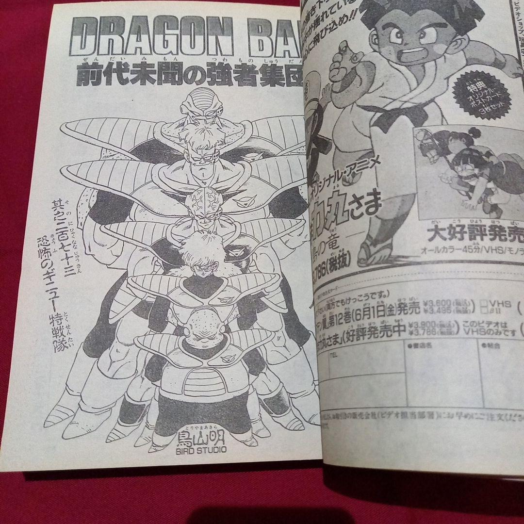 【美品】週刊 少年 ジャンプ 1990年 23号 漫画 アニメ