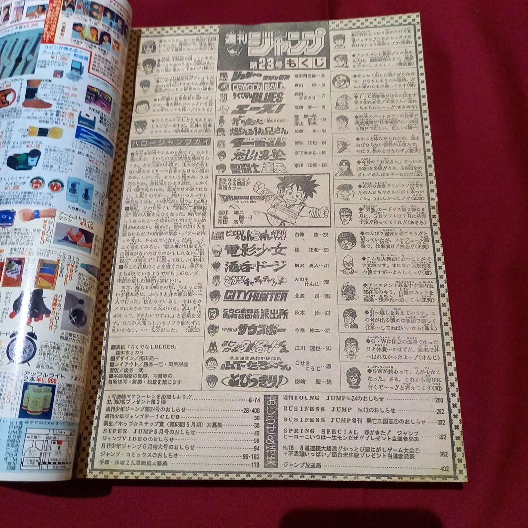 【美品】週刊 少年 ジャンプ 1990年 23号 漫画 アニメ