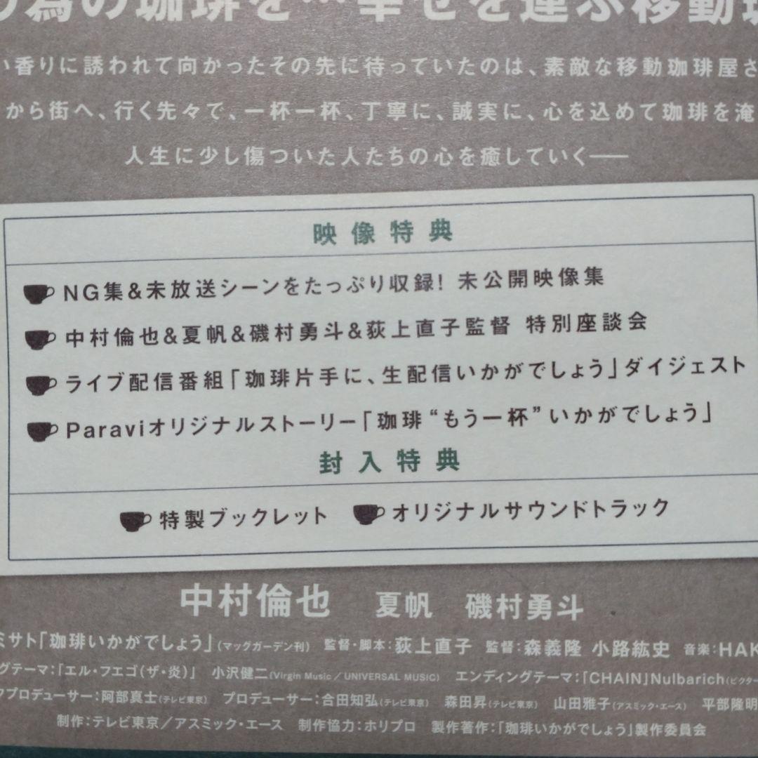 値下げ！ 珈琲いかがでしょう Blu-ray BOX〈4枚組〉 その他セット！