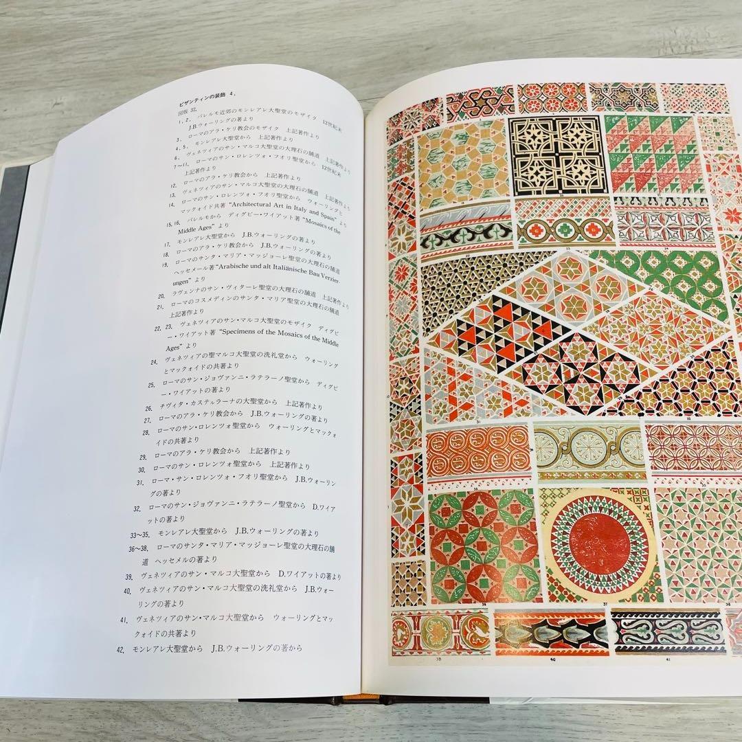 世界装飾文様2020 オーウェン ジョーンズ (著) 大型本