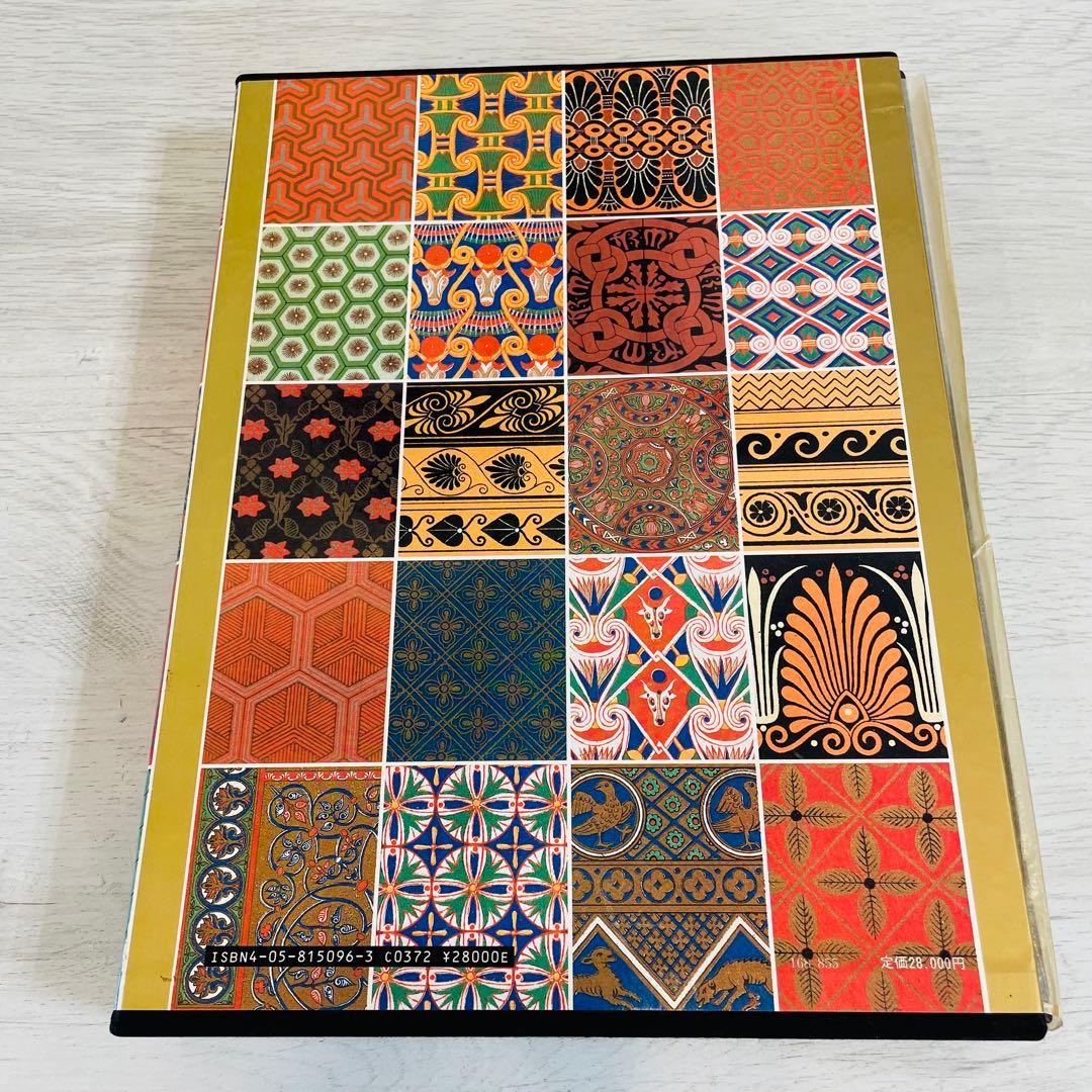 世界装飾文様2020 オーウェン ジョーンズ (著) 大型本
