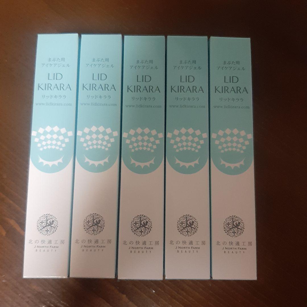 週末値下げ【総額24320円】北の快適工房リッドキララ5本セット