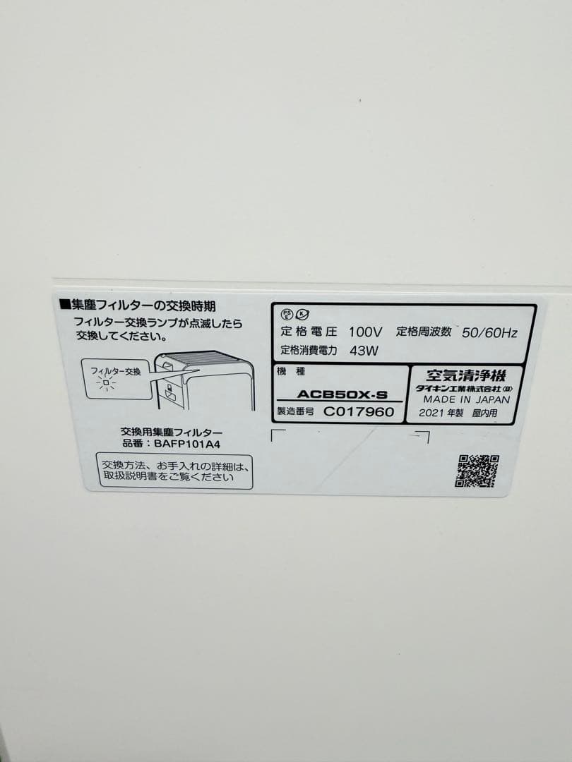 UV除菌機能付き空気清浄機ACB-50X-S