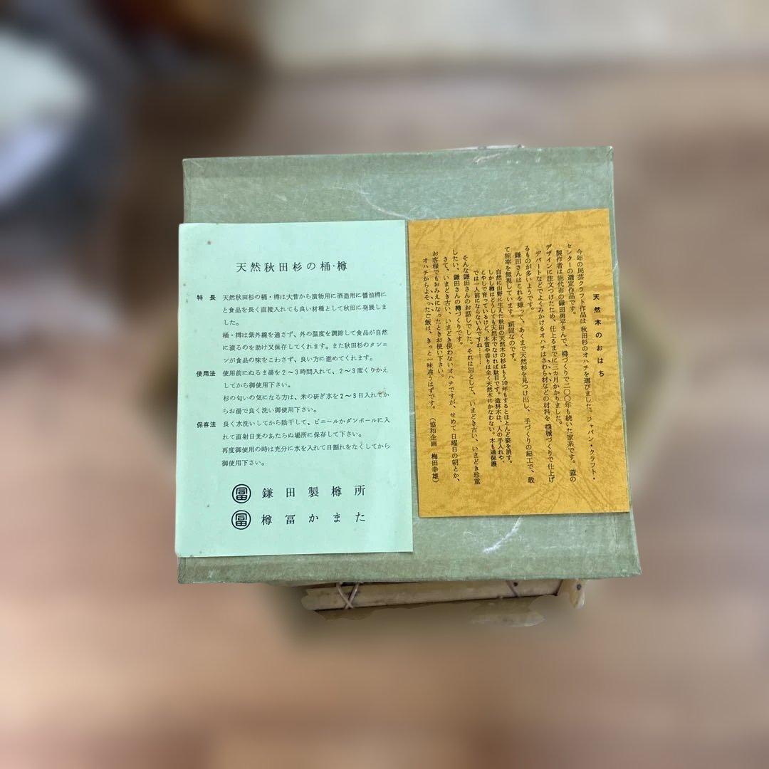 X*A様 【希少・未使用】天然秋田杉 おひつ 2合用 樽冨かまた（鎌田製樽所）伝