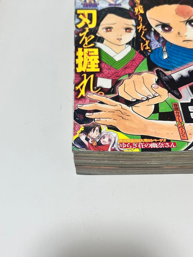 鬼滅の刃 新連載 週刊少年ジャンプ 2016年 11号