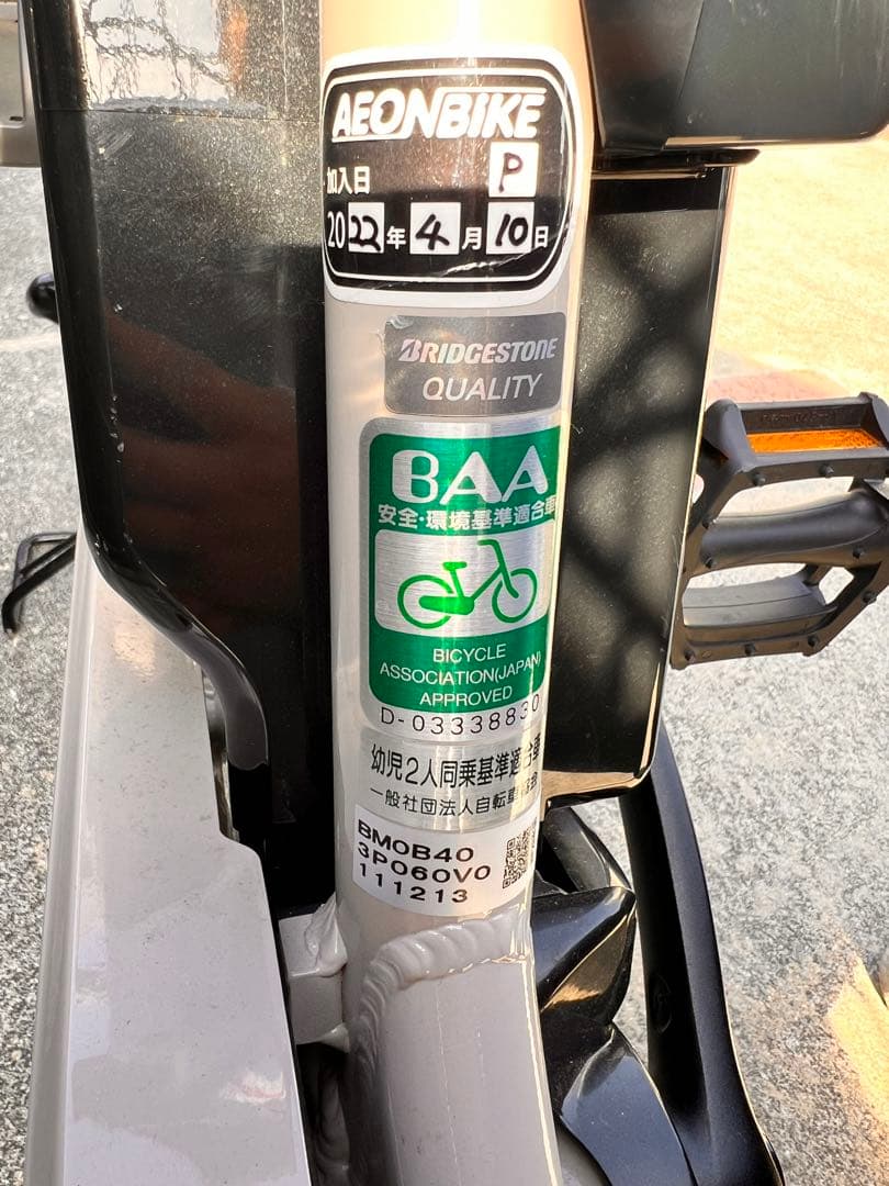 ブリヂストン24/20型電動アシスト自転車ビッケモブ dd bikke モブdd