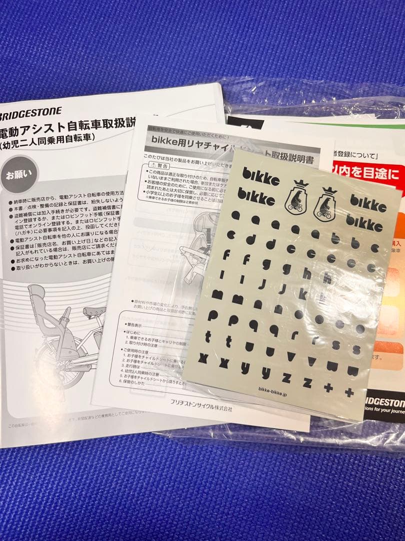 ブリヂストン24/20型電動アシスト自転車ビッケモブ dd bikke モブdd