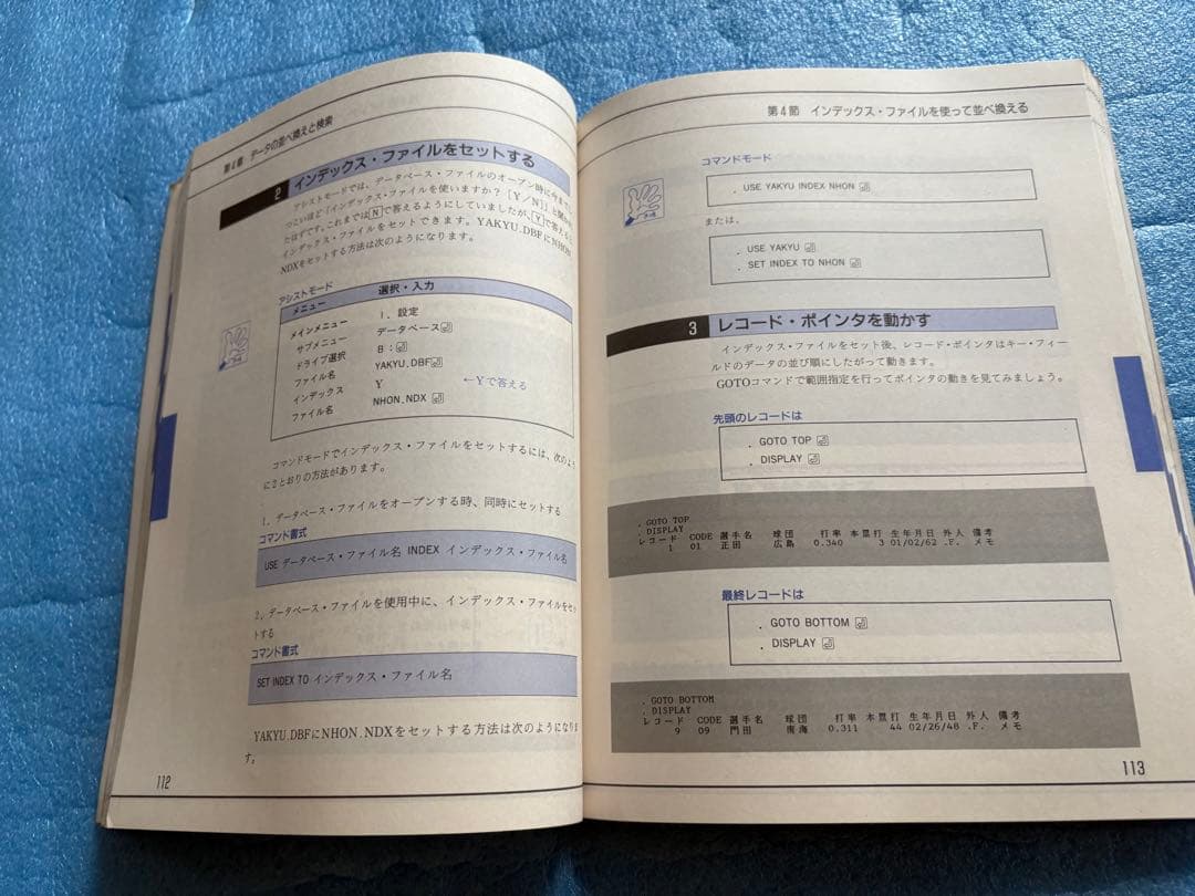 はじめてのdBASE 原 義人　dBASEⅢPLUS