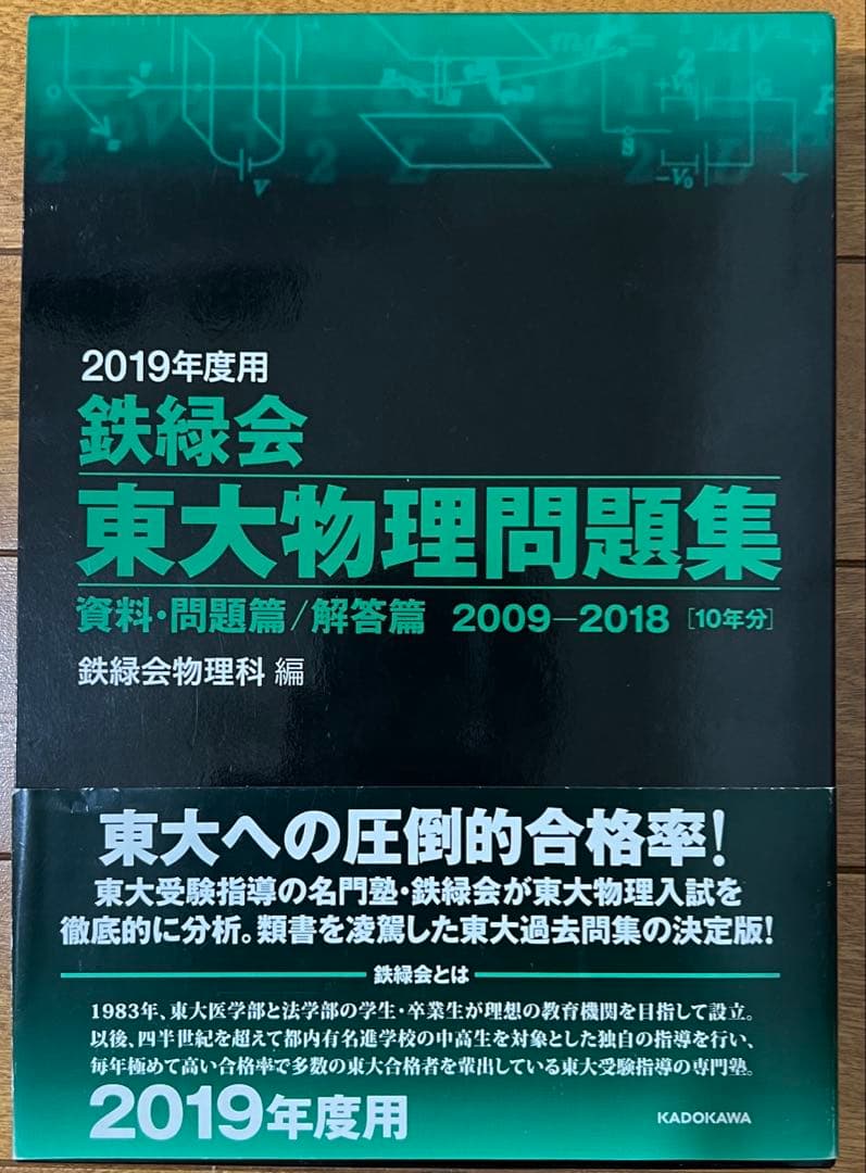 東大入試理系科目対策 数学・化学・物理セット