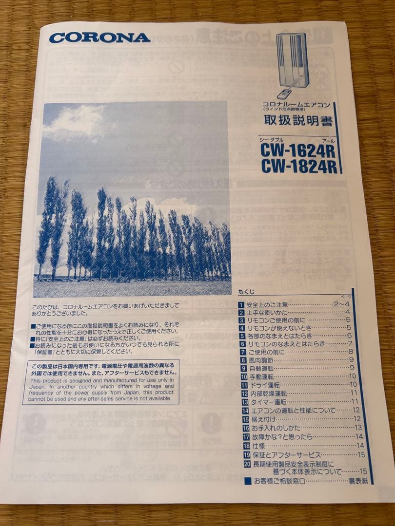 未使用CORONA ウインドウエアコンCW-1624R (ウインドウ形冷房専用)