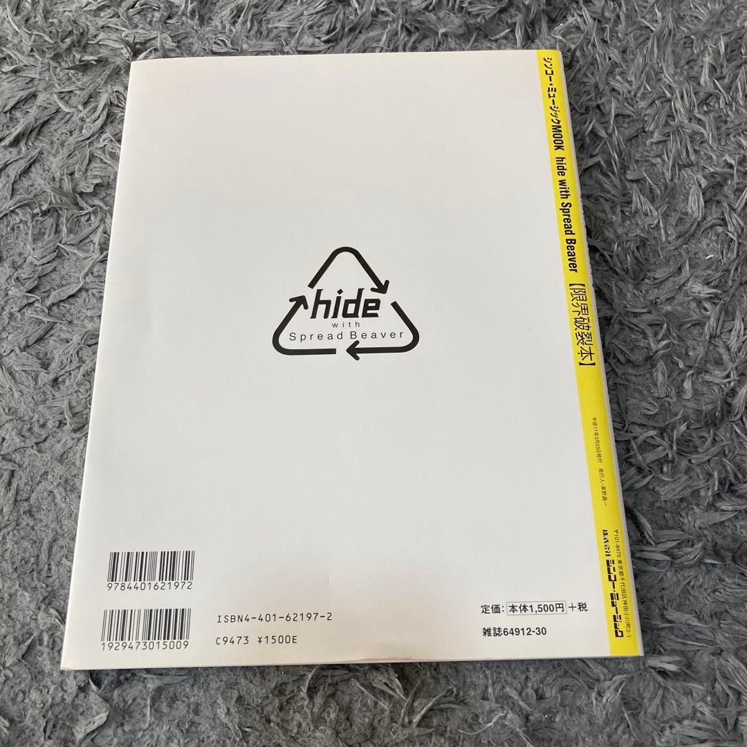 hide with Spread Beaver限界破裂本、週刊女性　2冊