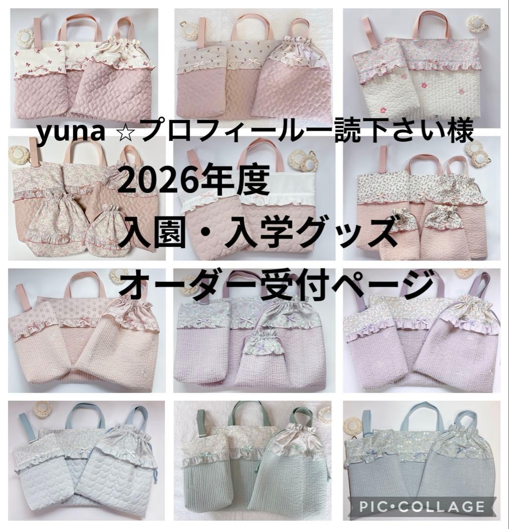 yuna ⭐︎プロフィール一読下さい様　レッスンバッグ　上履き袋　体操着袋