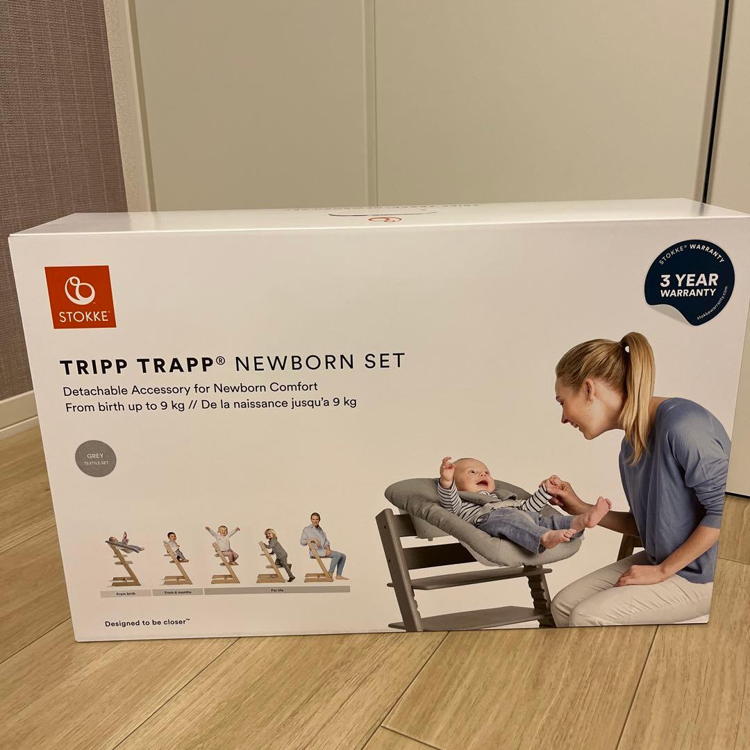 ⭐︎新品未使用未開封 STOKKE TRIPP TRAPP NEWBORN SET