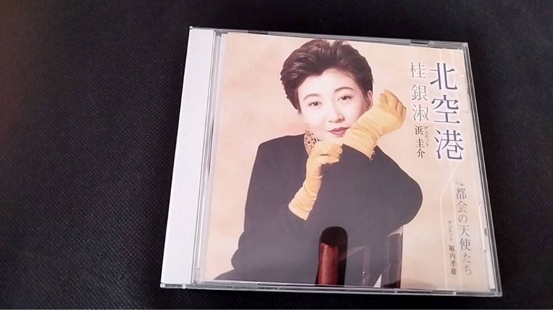 北空港/都会の天使たち ケイウンスク 桂銀淑